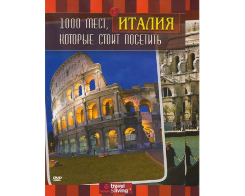 1000 мест, которые стоит посетить смотреть онлайн 1000 мест, которые стоит посетить смотреть онлайн