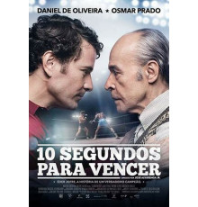 10 секунд на победу