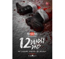 12 смертельных дней