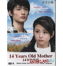 14-летняя мама