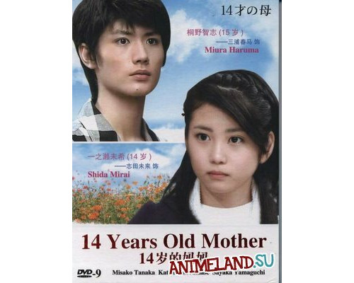 14-летняя мама смотреть онлайн