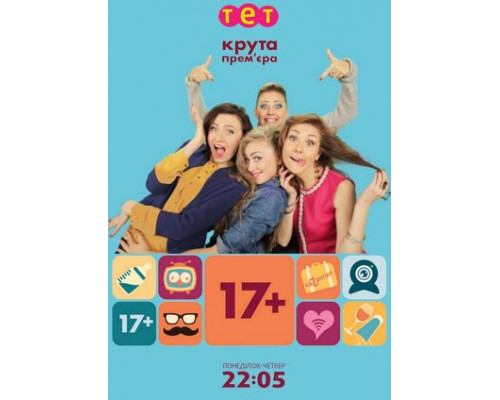 17+ смотреть онлайн