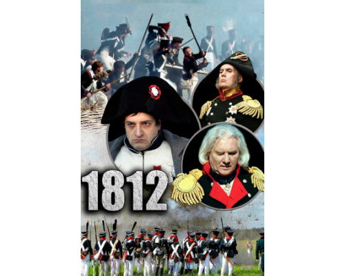 1812 смотреть онлайн