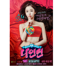 19: Тсс! Выключи воображение!