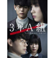 3 А класс, с этого момента вы в заложниках