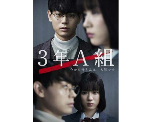 3 А класс, с этого момента вы в заложниках смотреть онлайн