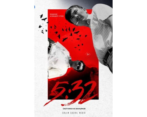 5:32 смотреть онлайн