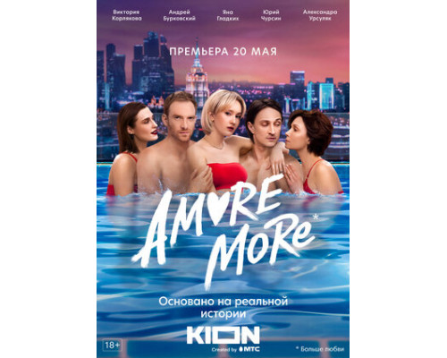 AMORE MORE смотреть онлайн AMORE MORE смотреть онлайн