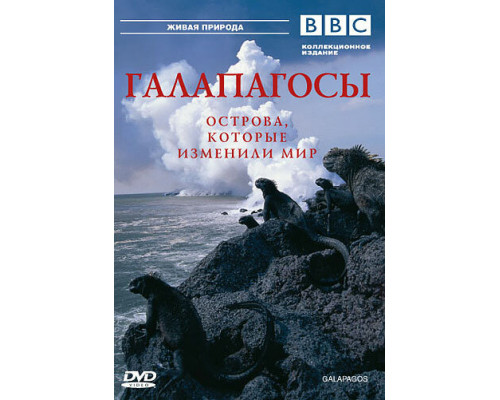BBC: Галапагосы смотреть онлайн
