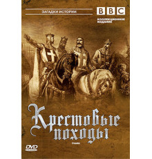 BBC: Крестовые походы
