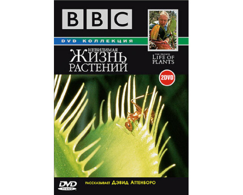 BBC: Невидимая жизнь растений смотреть онлайн