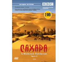BBC: Сахара с Майклом Пэйлином