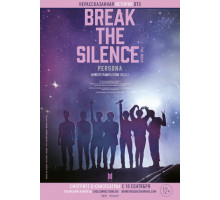 BTS: Разбей тишину: Фильм