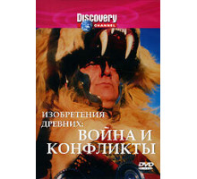 Discovery: Изобретения древних