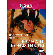 Discovery: Изобретения древних