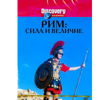 Discovery: Рим: Сила и величие