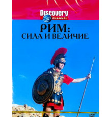 Discovery: Рим: Сила и величие