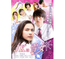 JK – Снежная девушка