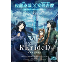 RErideD: Деррида, покоривший время