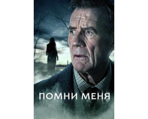 Remember Me смотреть онлайн