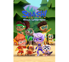 SMASH! Юные супергерои