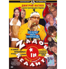 Zадов in Rеалити