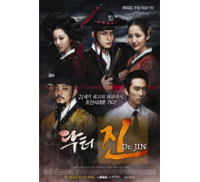 타임슬립 닥터 진