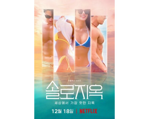 Ад для одиночек смотреть онлайн