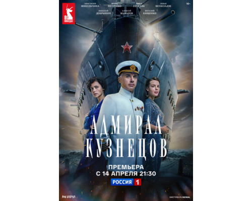Адмирал Кузнецов смотреть онлайн
