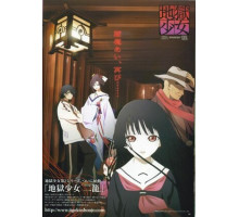 Адская девочка