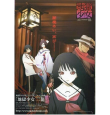 Адская девочка