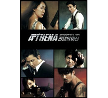 Афина: Богиня войны