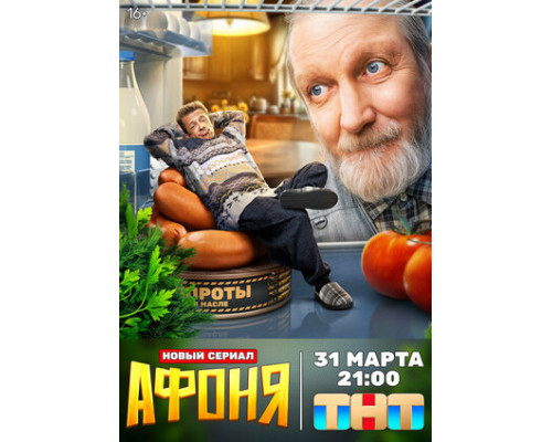 Афоня смотреть онлайн