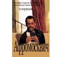 Афромосквич