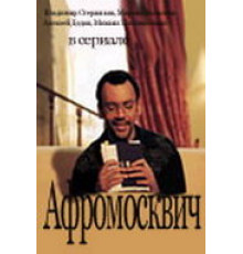 Афромосквич