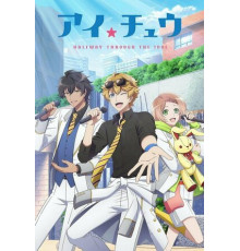 Ай Тю: Звёздная сцена