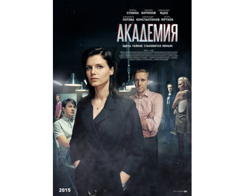 Академия смотреть онлайн Академия смотреть онлайн