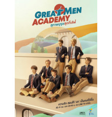 Академия выдающихся людей