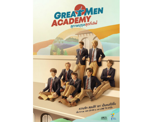 Академия выдающихся людей смотреть онлайн