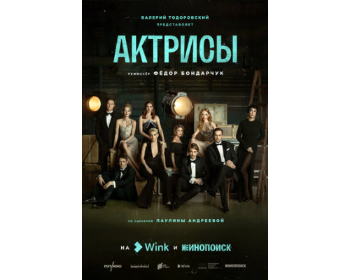Актрисы смотреть онлайн