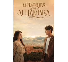 Альгамбра: Воспоминания о королевстве