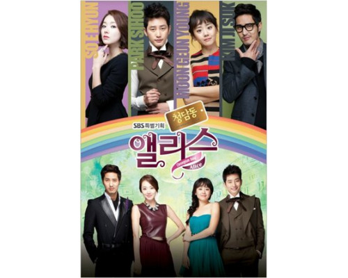 Алиса из Чхондама смотреть онлайн