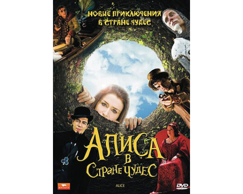 Алиса в стране чудес смотреть онлайн