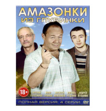 Амазонки из глубинки