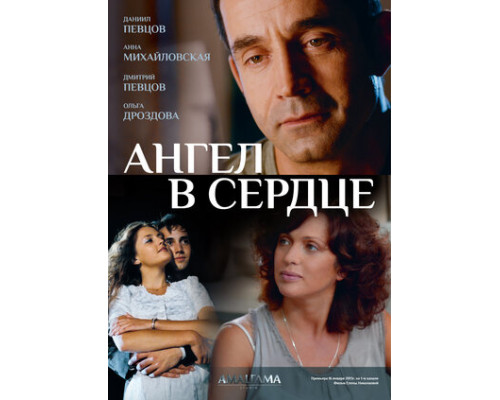 Ангел в сердце смотреть онлайн