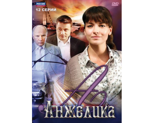Анжелика смотреть онлайн Анжелика смотреть онлайн