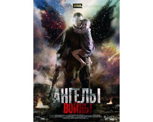 Ангелы войны смотреть онлайн