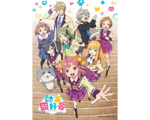 Анимекнутые смотреть онлайн