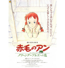 Анна из Зеленых Мезонинов