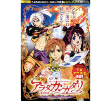 Арата: Легенда